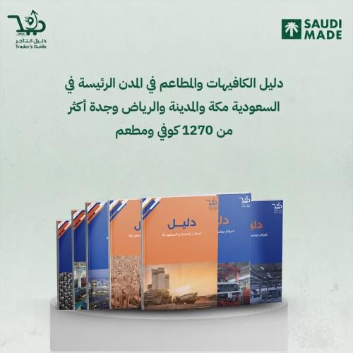 دليل الكافيهات والمطاعم في السعودية