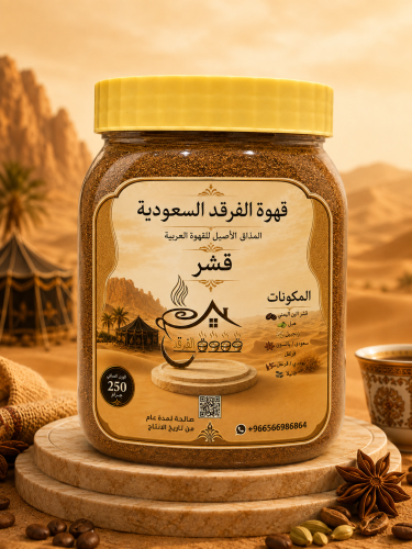 قشر بن مخلوط ٢٥٠ جرام صافي