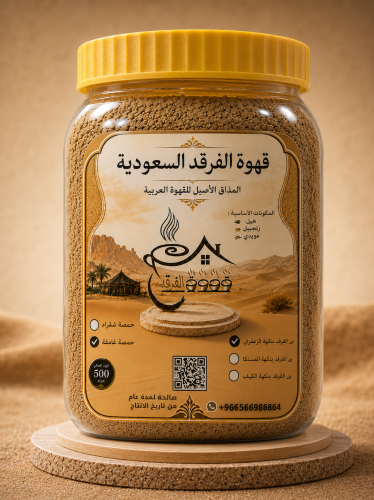 حمصة غامقة بنكهة الزعفران الوزن الصافي 500غرام tm