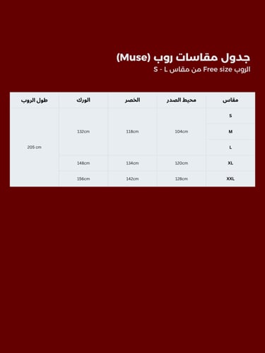 روب العروس - Muse