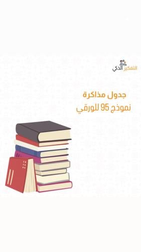 دوره ايهاب نموذج 95 (للورقي)