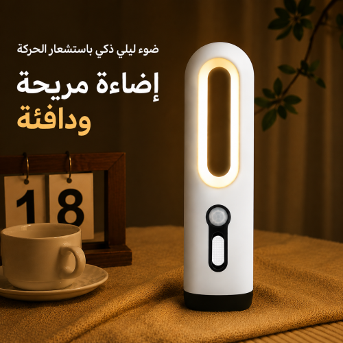 اضاءة مصباح مع حساس حركة AMBIENT LIGHT