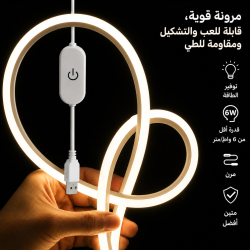 اضاءة LED مرن 1M TO 5M