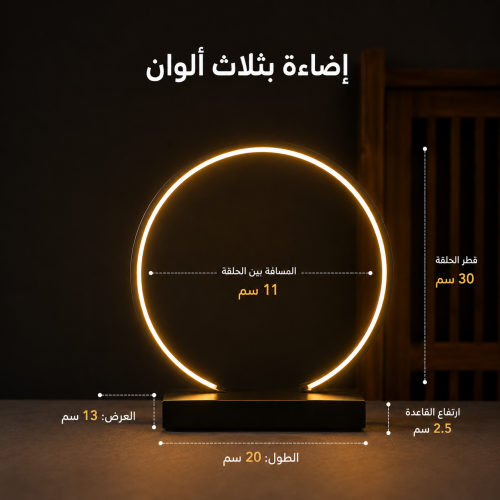 مصباح ضوء LED بشكل حلقي | AMBIENT LAMP RING