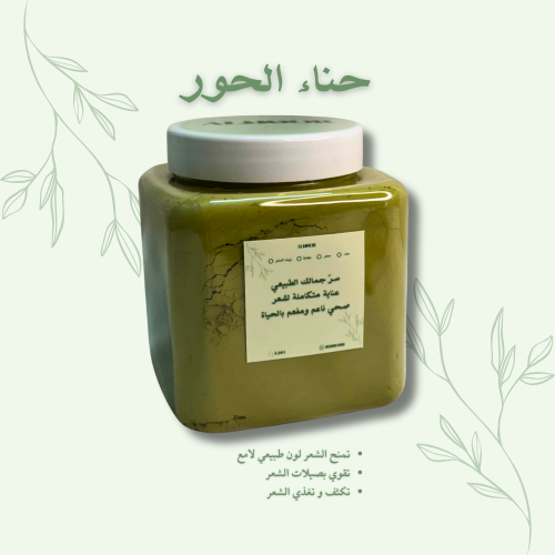 حناء الحور