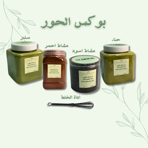 بوكس الحور