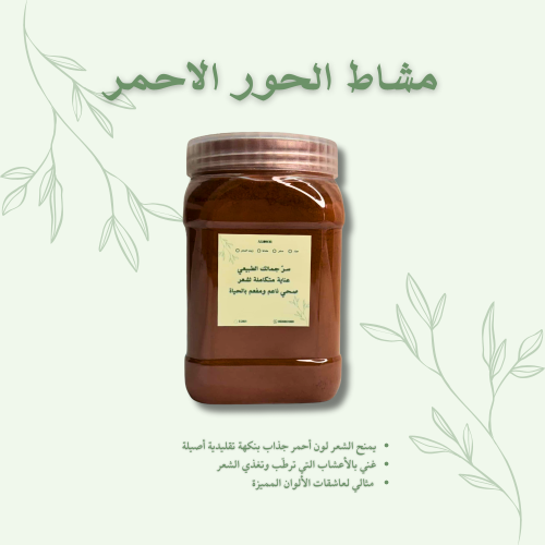 مشاط الحور الاحمر