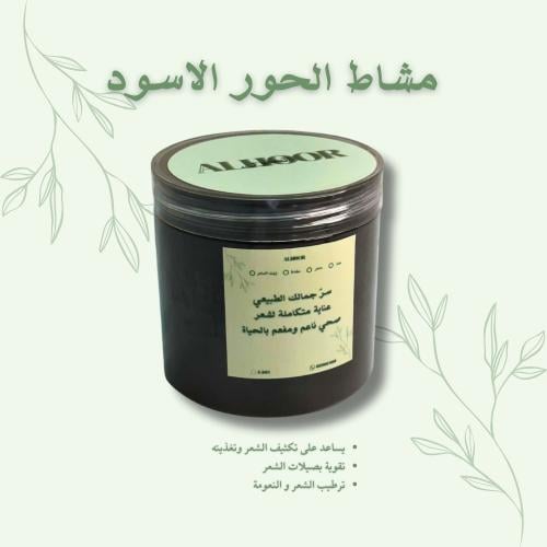 مشاط اسود
