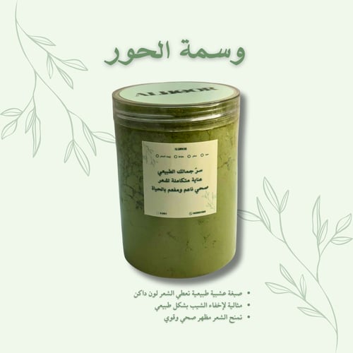 وسمة لصبغ الشيب