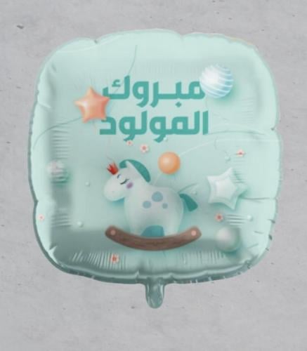 بالون شكل مولود ولد مبروك المولود