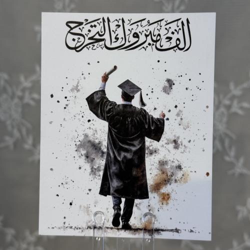 كرت ألف مبروك التخرج (ولد)