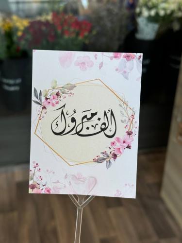 كرت ألف مبروك