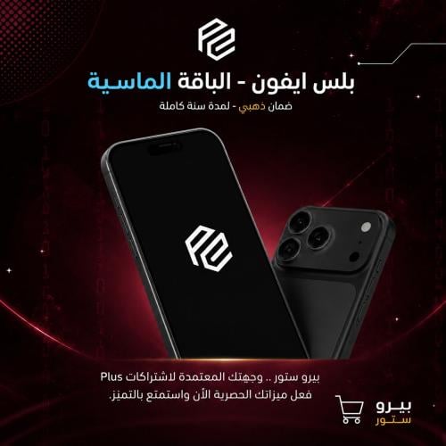 تطبيقات بلس ايفون فوري - الباقة الماسية