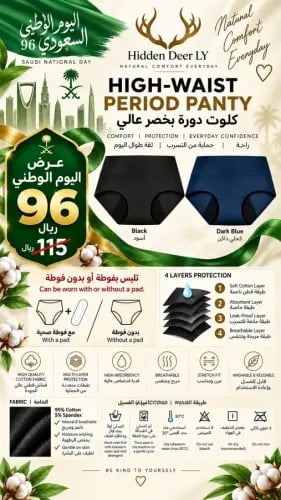 طقم 2 كلوت دورة نسائى بخصر عالي- حمايه وراحه يومية