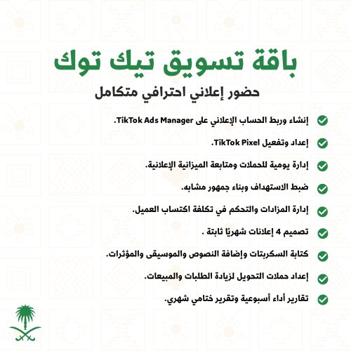 باقة تسويق تيك توك