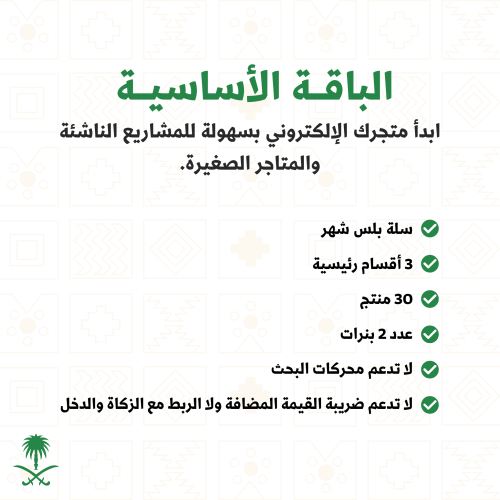 الباقة الأساسية