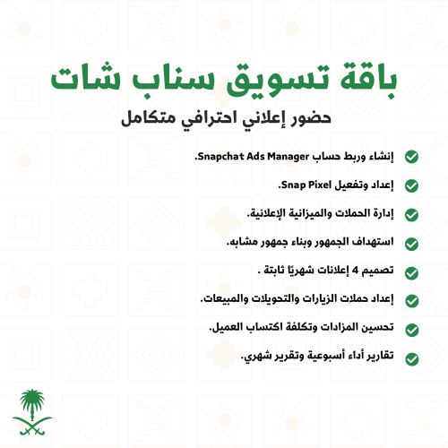 باقة تسويق سناب شات
