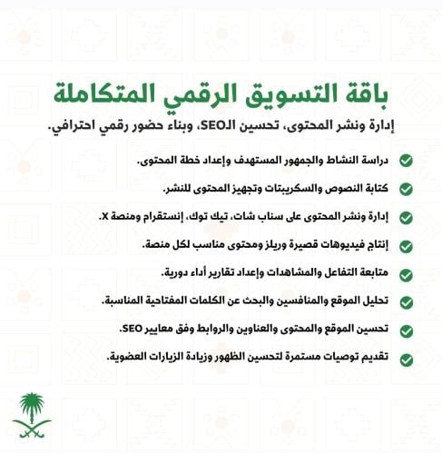 باقة التسويق الرقمي المتكاملة
