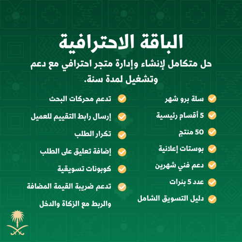 الباقه الاحترافية