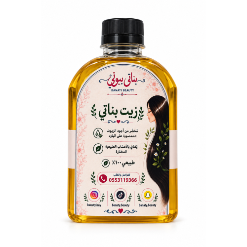 زيت بناتي الطبيعي بالأعشاب الهندية