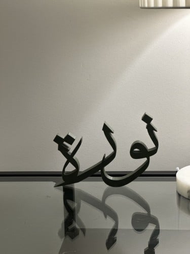 ستاند اسم ثلاثي الأبعاد