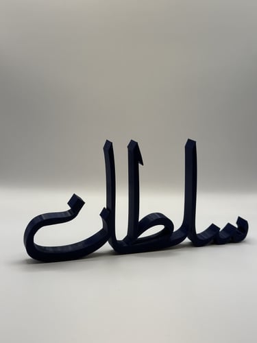 ستاند اسم ثلاثي الأبعاد