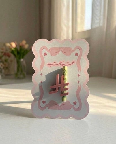 بطاقة عيديات