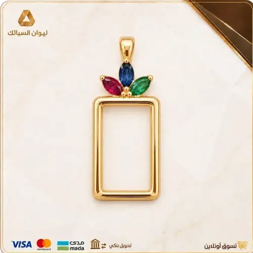 إطار ذهب عيار 21 بوزن 3 جرام، مناسب لسبيكة 5 جرام