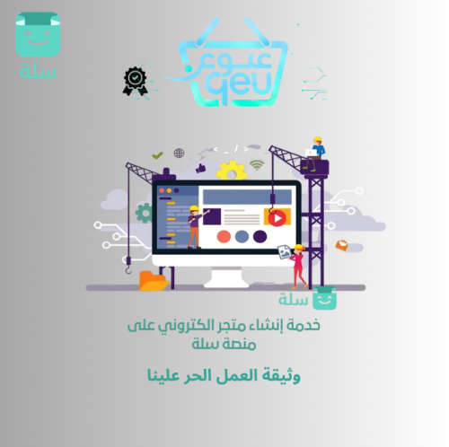 ‏فتح متجر في سلة مع وثيقة عمل الحر