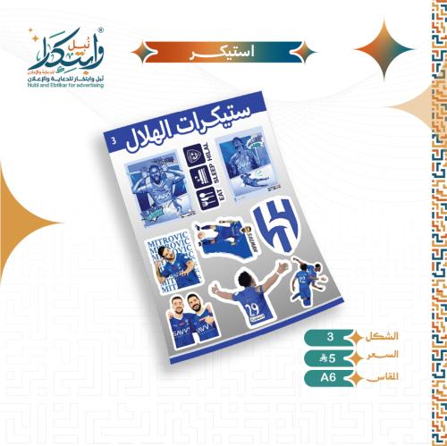 Hilal Club stickers