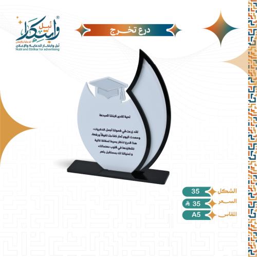 Graduation shield Small size A5 shape number 35
