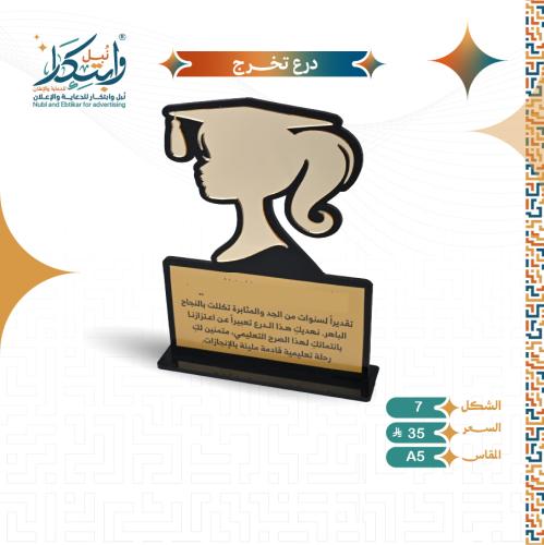 Graduation shield Small size A5 shape number 7