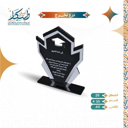 Graduation shield Small size A5 shape number 29