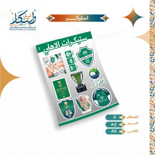 Al-Ahli club stickers
