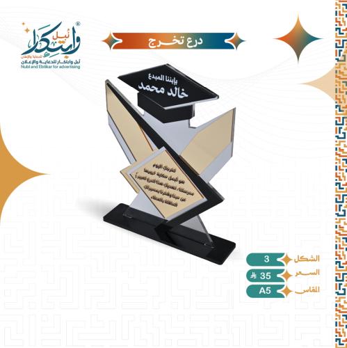 Graduation shield Small size A5 shape number 3