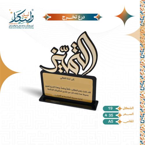 Graduation shield Small size A5 shape number 19
