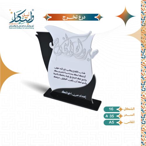 Graduation shield Small size A5 shape number 16
