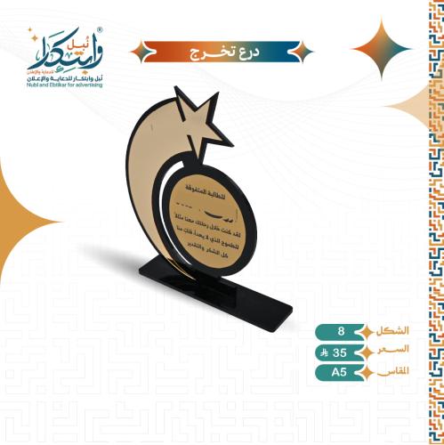 Graduation shield Small size A5 shape number 8