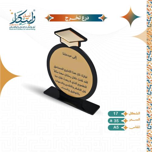 Graduation shield Small size A5 shape number 17