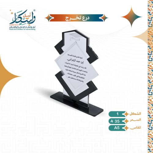 Graduation shield Small size A5 shape number 1