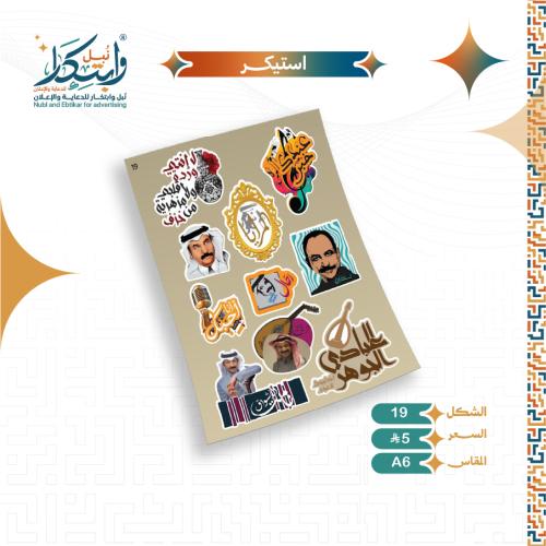 Artist عب stickers