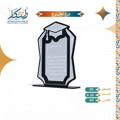 Graduation shield Small size A5 shape number 36