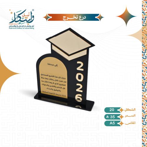 Graduation shield Small size A5 shape number 20