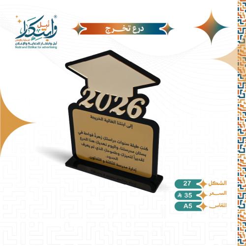 Graduation shield Small size A5 shape number 27