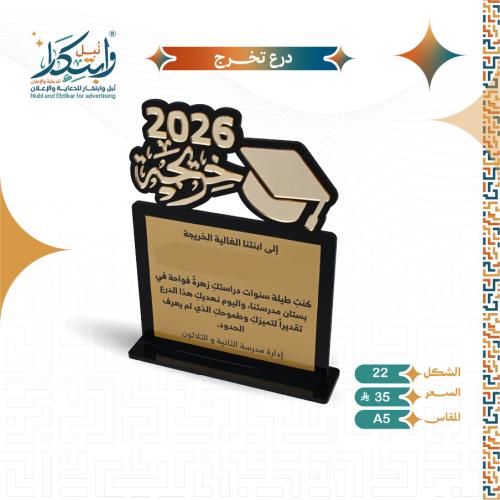 Graduation shield Small size A5 shape number 22