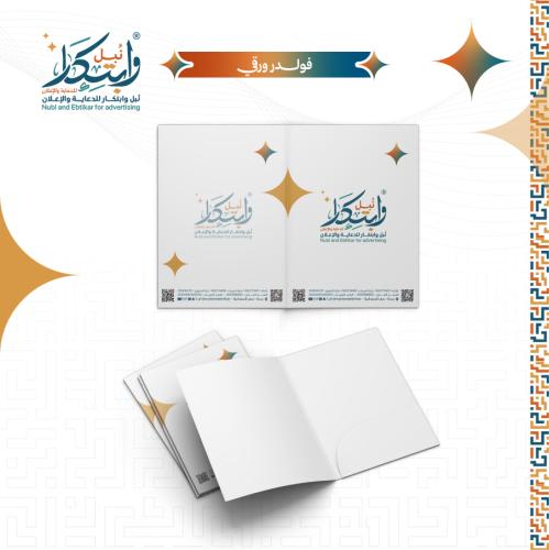 Folder with pocket without internal printing