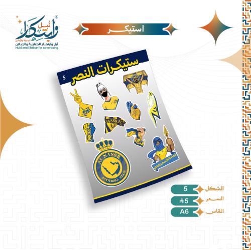 Nassr Club stickers shape number