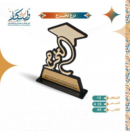 Graduation shield Small size A5 shape number 13