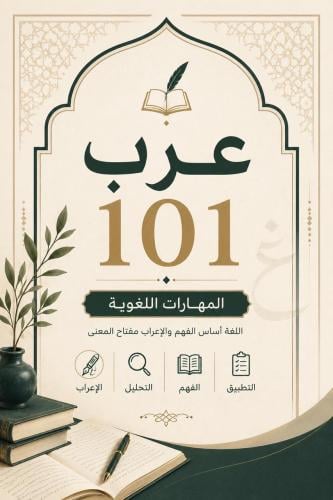 عرب 101 - ميد (1)