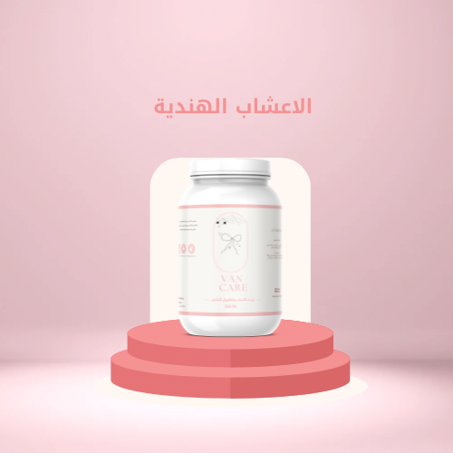 الاعشاب الهندية للشعر